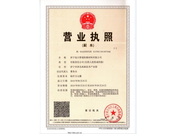 營業執照-濟寧迅大（三證合一）